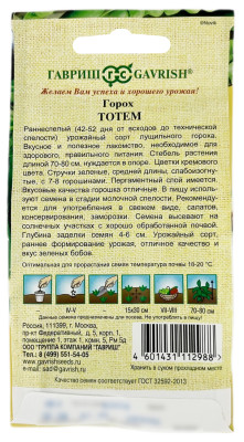 Горох ТОТЕМ ГАВРИШ описание