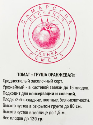 Томат Груша оранжевая (20шт)