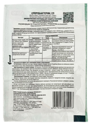 Споробактерин-вегетация 10г ОРТОН описание
