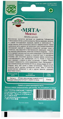 Мята садовая Ментол 0,05 г
