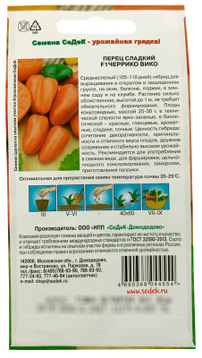 Перец сладкий F1 ЧЕРРИКО ВИКО описание