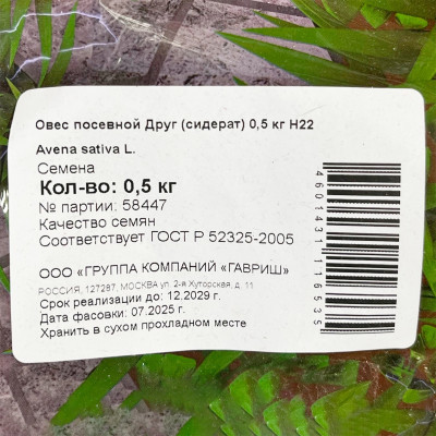Овес посевной ДРУГ (сидерат) 500гр