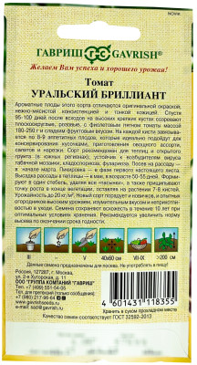 Томат Уральский бриллиант (пурпурно-фиолет. биколор)  F1 0,05г автор