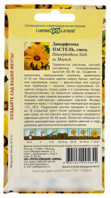 Диморфотека Пастель, смесь ГАВРИШ описание