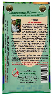 Томат ФАНТАЗИЯ АГРОСЕМТОМС описание