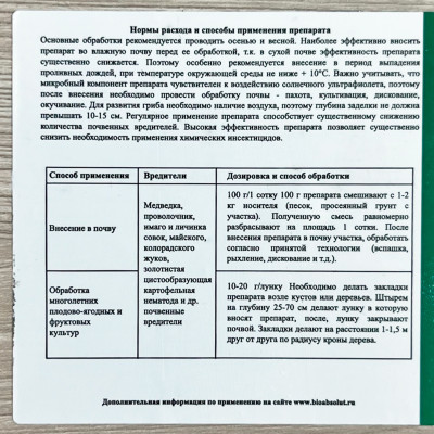 Пециломицин 100г БИОАБСОЛЮТ описание