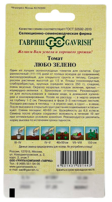 Томат Любо ЗЕЛЕНО ГАВРИШ описание