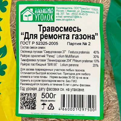 Травосмесь ДЛЯ РЕМОНТА ГАЗОНА 500г