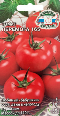 Томат Перемога 165
