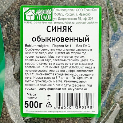 Синяк обыкновенный 500г