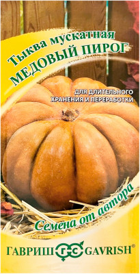 Тыква мускатная Медовый пирог ГАВРИШ