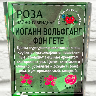 Роза чайно-гибридная ИОГАНН ВОЛЬФГАНГ ФОН ГЕТЕ описание