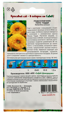 Подсолнечник ПАПА ТЕДДИ СеДеК описание