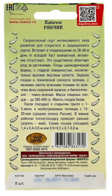 Кабачок РЯБЧИК МАНУЛ описание