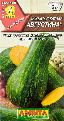 Тыква мускатная АВГУСТИНА АЭЛИТА