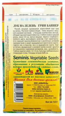 Лук на зелень ГРИН БАННЕР АКВАРЕЛЬ описание