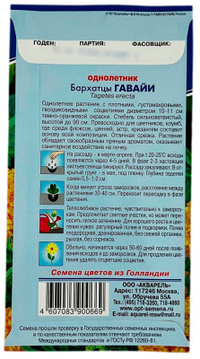 Бархатцы ГАВАЙИ АКВАРЕЛЬ описание