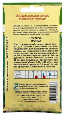 Лук батун ТРОИЦА ВНИИССОК описание Лук батун ТРОИЦА ВНИИССОК описание
