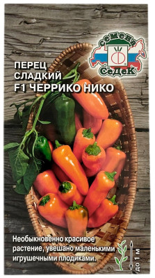 Перец сладкий F1 ЧЕРРИ НИКО СеДеК Перец сладкий F1 ЧЕРРИ НИКО СеДеК