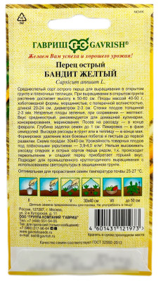 Перец острый Бандит желтый 0,1 г автор.Н24