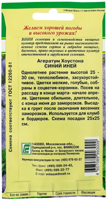Агератум Синий иней ВНИИССОК описание