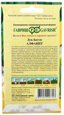 Лук батун АЛФАВИТ ГАВРИШ описание Лук батун АЛФАВИТ ГАВРИШ описание