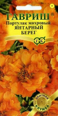 Портулак Янтарный берег 0,01г сер. Элитная клумба