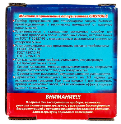 Ультразвуковой отпугиватель грызунов CHISTON-S описание (2)