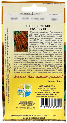 Перец острый Гомера F1