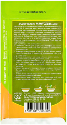 Микрозелень МАНГОЛЬД МИКС описание