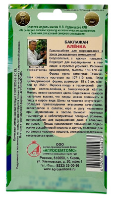 Баклажан АЛЁНКА АГРОСЕМТОМС описание