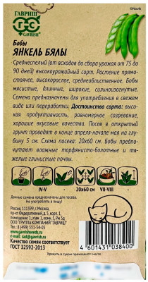 Бобы Янкель Бялы ГАВРИШ описание