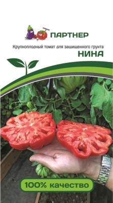 томат Нина 10шт