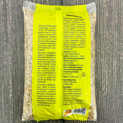 ТРИТИКАЛЕ 1 кг описание