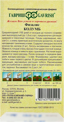 Физалис КОЛУМБ ГАВРИШ описание
