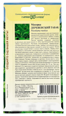 Махорка ДЕРЕВЕНСКИЙ ТАБАК ГАВРИШ описание