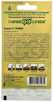 Огурец Герман F1 5шт корнишон (Голландия)