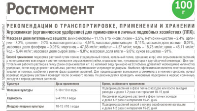 Ростмомент 100г