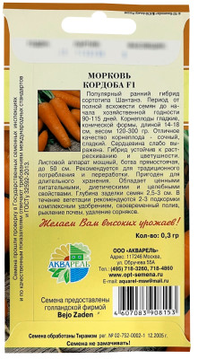 Морковь Кордоба F1 0,3г