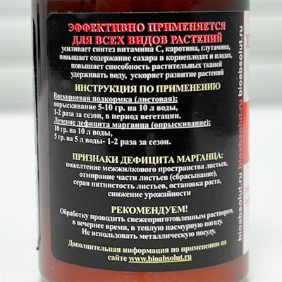 Хелат марганца Mn 13% описание (2)