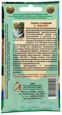 Перец сладкий Фиолет F1 10шт