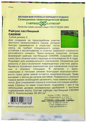 Райграс пастбищный Сакини 20г