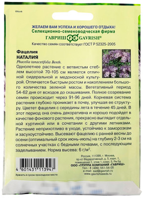 Фацелия Наталия ГАВРИШ описание