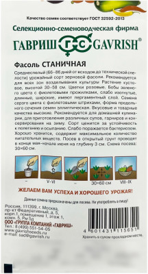 Фасоль СТАНИЧНАЯ ГАВРИШ описание