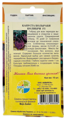 Капуста кольраби КОЛИБРИ F1 АКВАРЕЛЬ описание