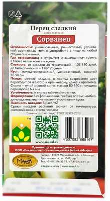Перец сладкий СОРВАНЕЦ МАНУЛ описание