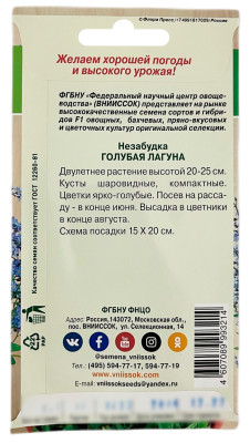 Незабудка Голубая лагуна ВНИИССОК описание