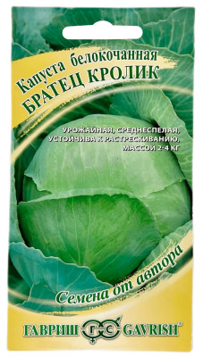 Капуста белокочанная БРАТЕЦ КРОЛИК ГАВРИШ