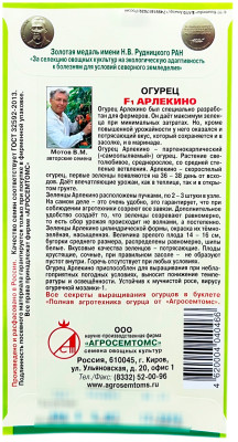 Огурец Арлекино F1 описание