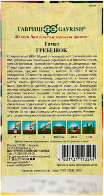 Томат ГРЕБЕШОК ГАВРИШ описание